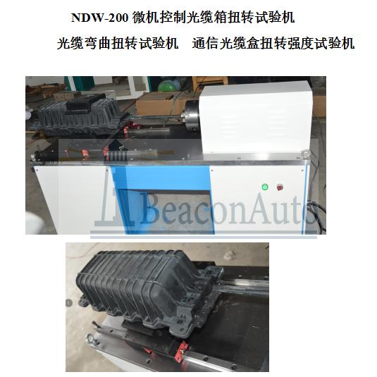 【新品推薦】微機控制光纜箱扭轉試驗機