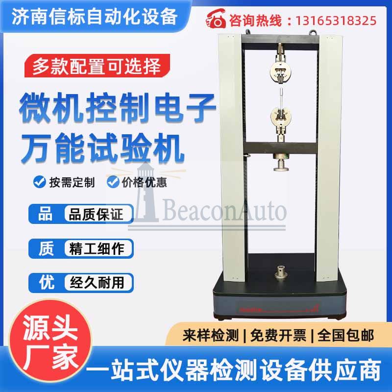 電子液壓伺服萬(wàn)能拉力試驗(yàn)機(jī)拉伸推壓彎曲金屬塑料材料實(shí)驗(yàn)測(cè)試儀