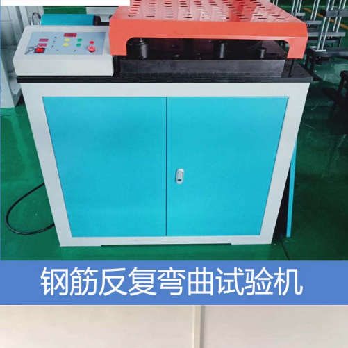 1689051500485530.png 1彎曲試驗機.png